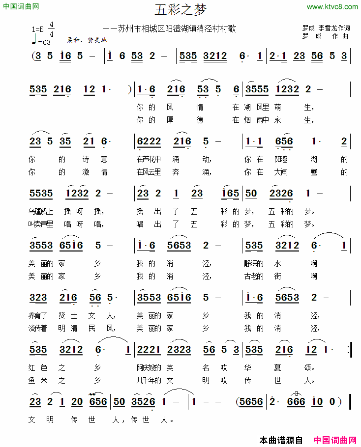 五彩之梦简谱