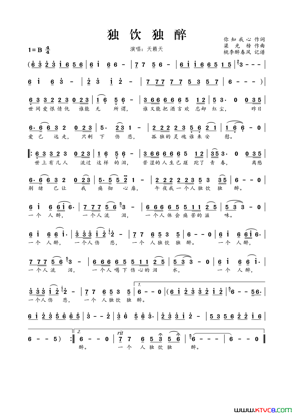 独饮独醉简谱_天籁天演唱_你知我心/梁光榜词曲