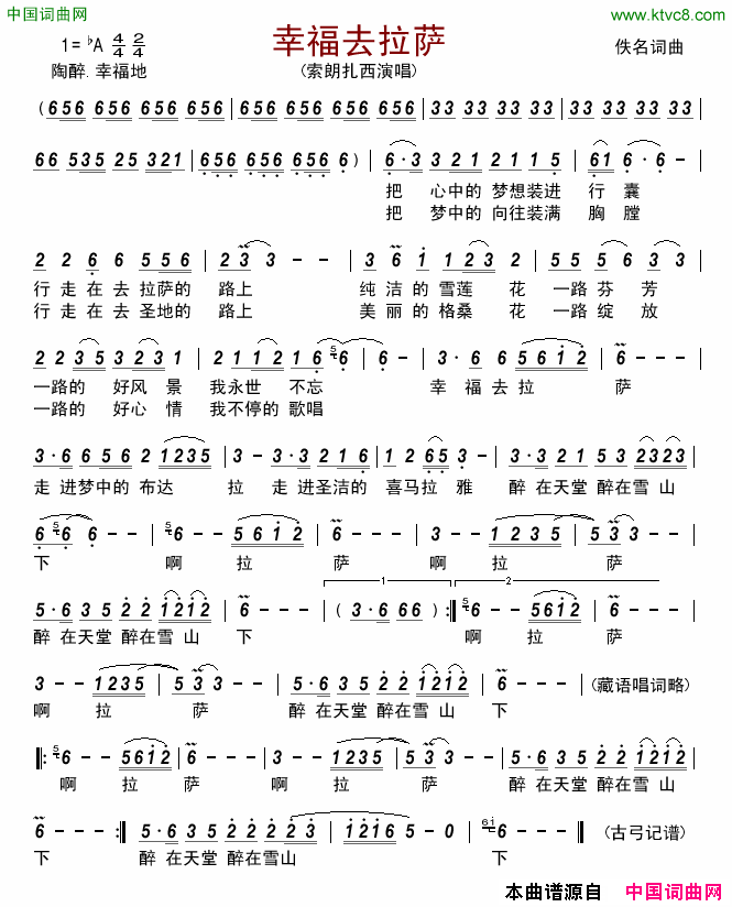 幸福去拉萨简谱_索朗扎西演唱