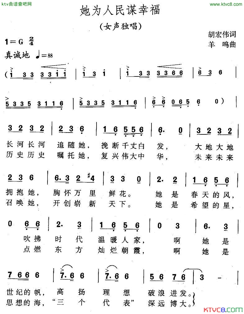 他为人民谋幸福简谱