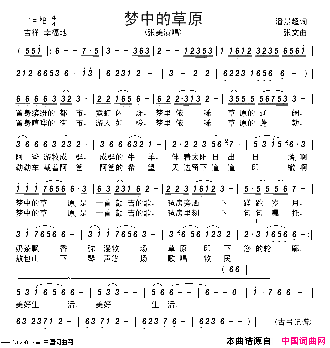 梦中的草原简谱_张美演唱_潘景超/张文词曲