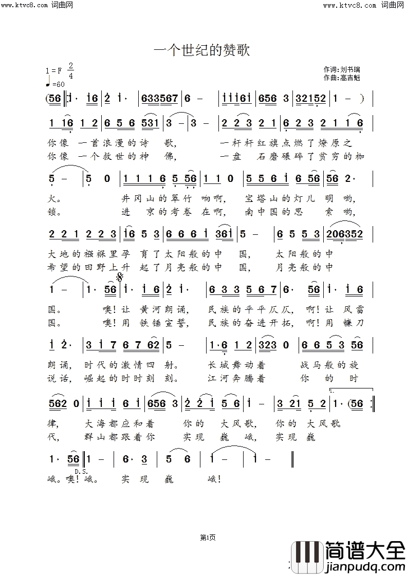 一个世纪的赞歌简谱