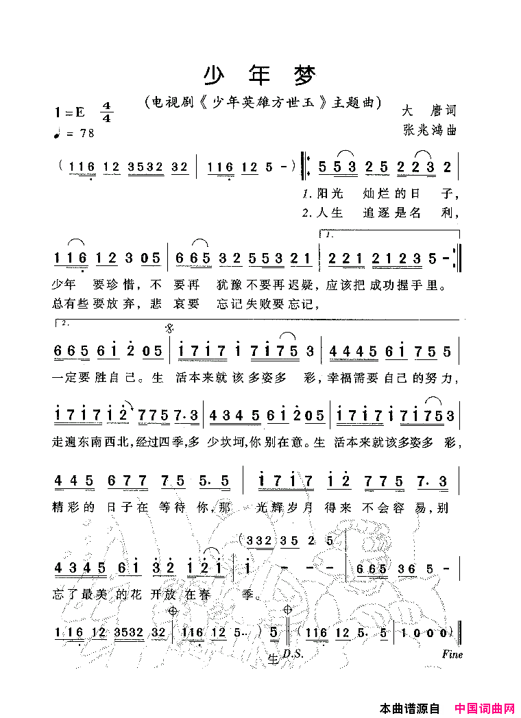 少年梦电视剧_少年英雄方世玉_主题曲简谱_张卫健演唱
