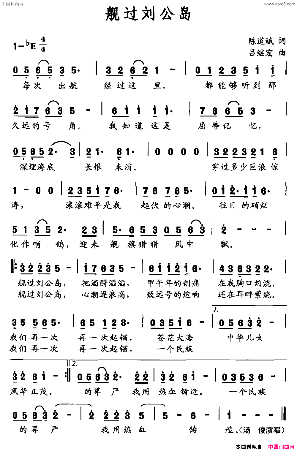 舰过刘公岛简谱_汤俊演唱_陈道斌/吕继宏词曲