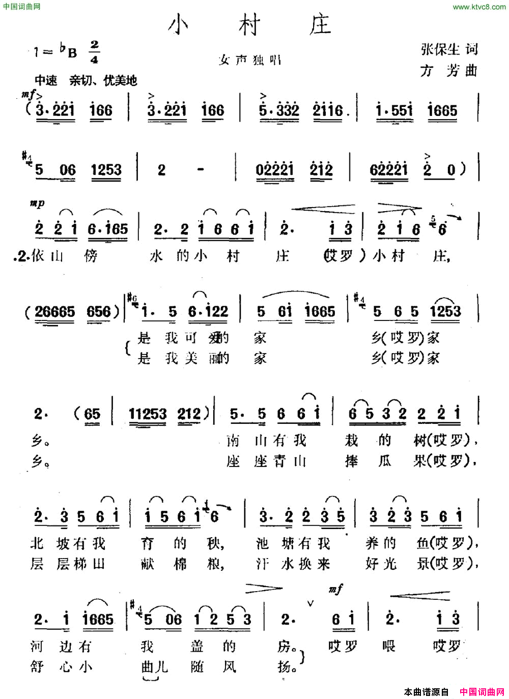 小村庄张保生词方芳曲小村庄张保生词_方芳曲简谱