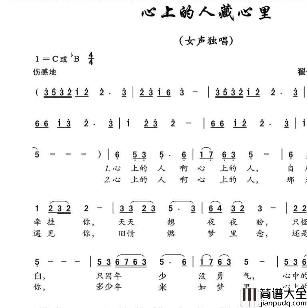 心上的人藏心里简谱