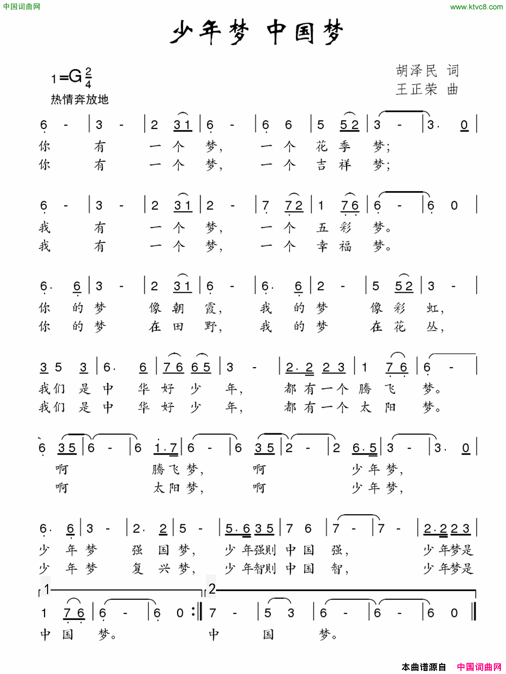 少年梦中国梦胡泽民词王正荣曲少年梦_中国梦胡泽民词_王正荣曲简谱