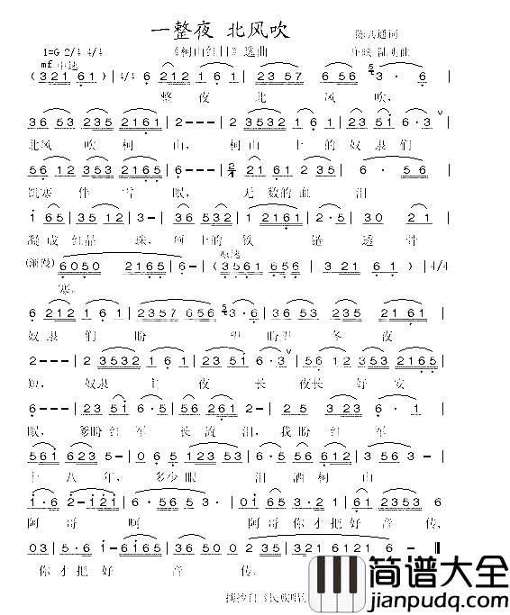 一整夜北风吹_柯山红日_选曲简谱