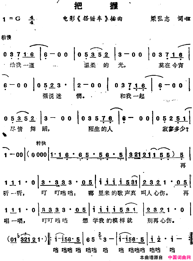 苏芮演唱金曲：把握电影_搭错车_插曲简谱_苏芮演唱_梁弘志/梁弘志词曲