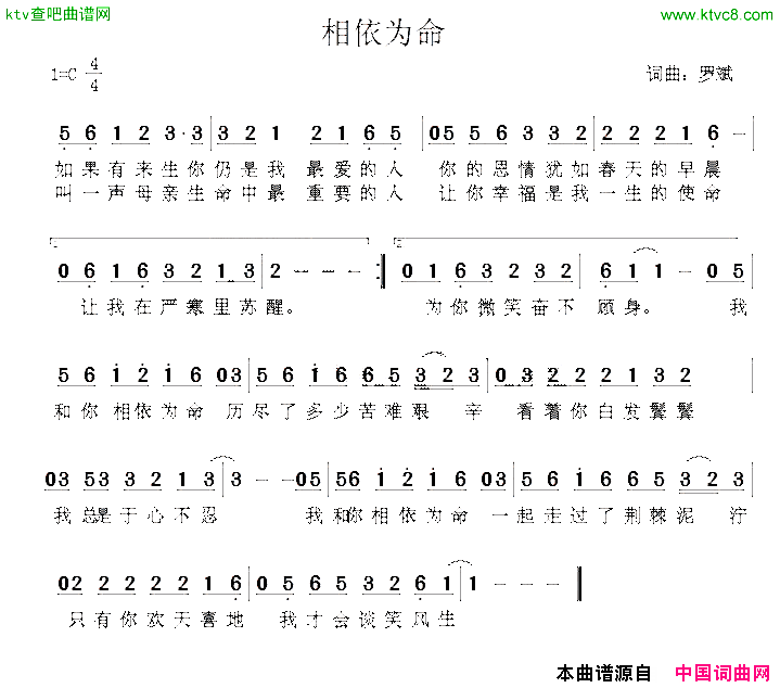相依为命简谱