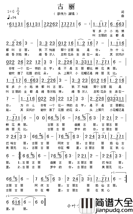 古丽简谱_廖伟力演唱