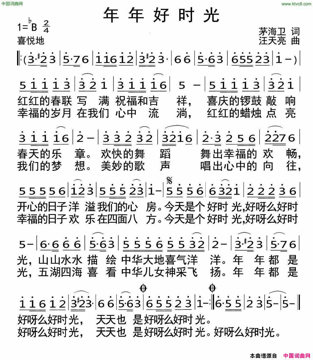 年年好时光简谱