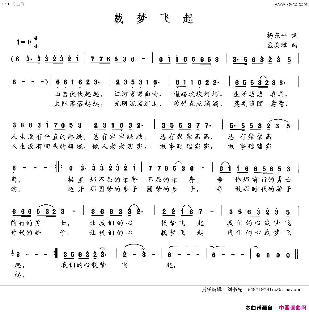 载梦飞起简谱