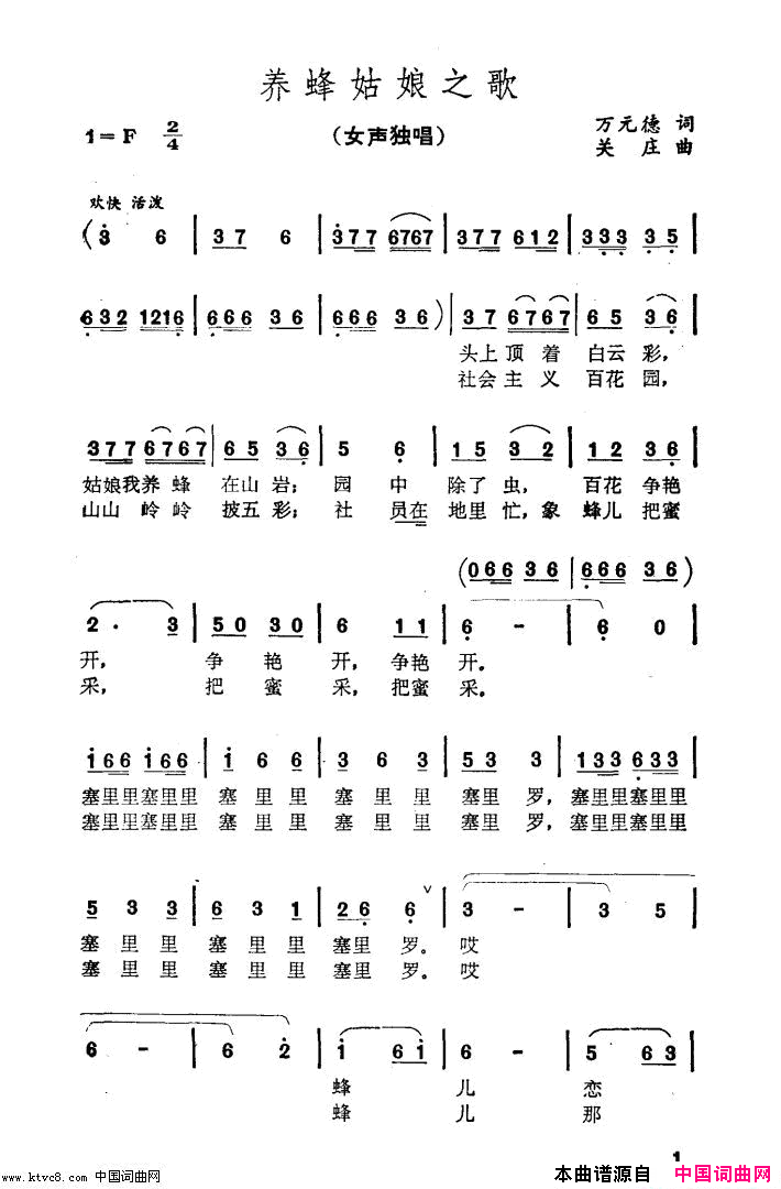 养蜂姑娘之歌简谱_邓德英演唱