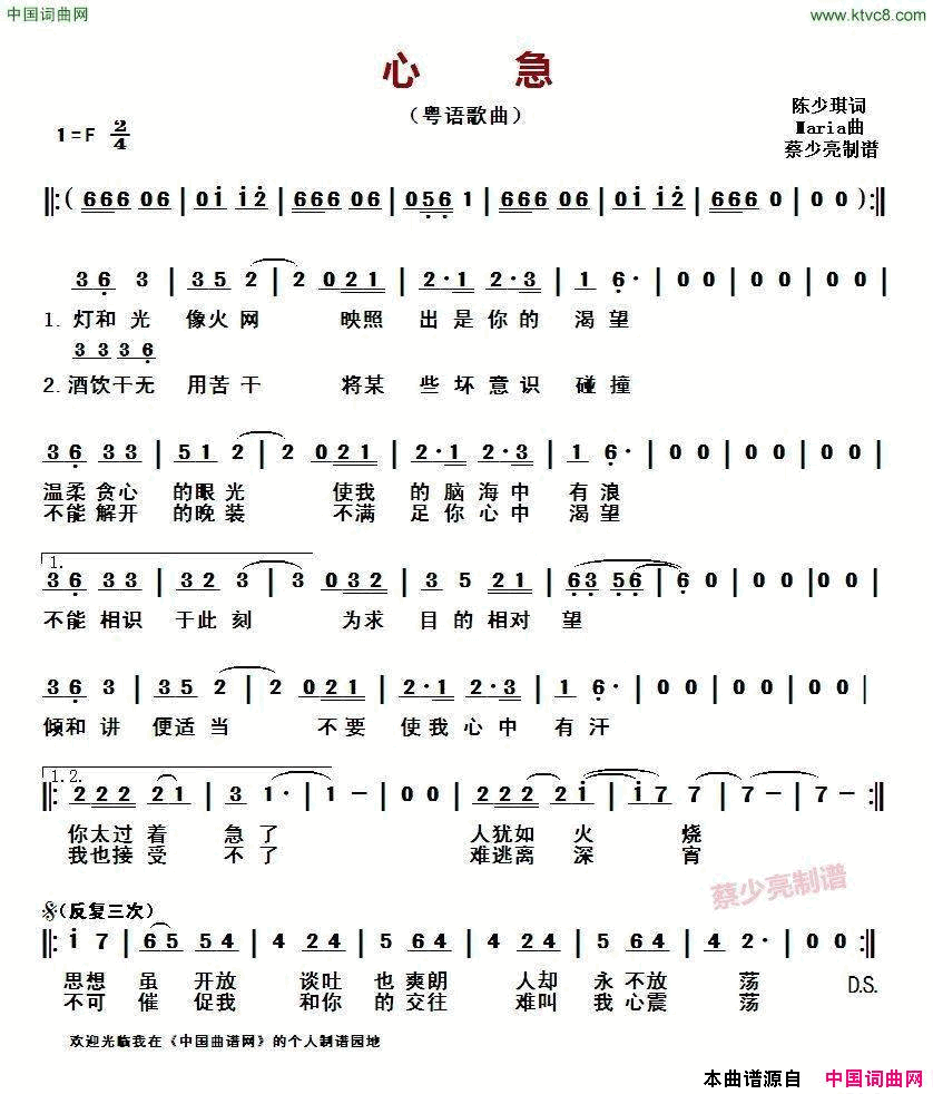 心急粤语歌曲简谱