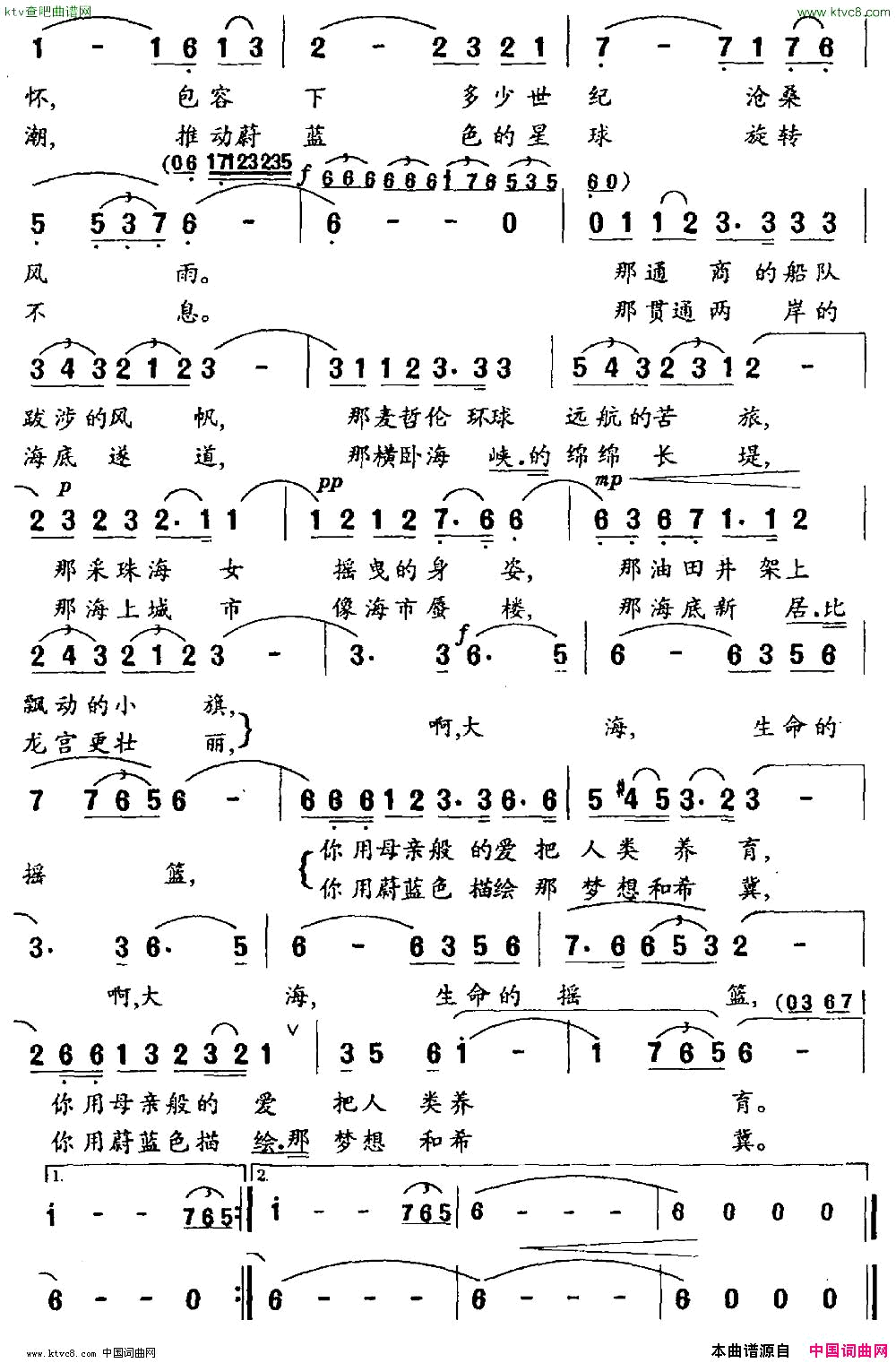 大海——生命的摇篮李向晨词吕远曲简谱