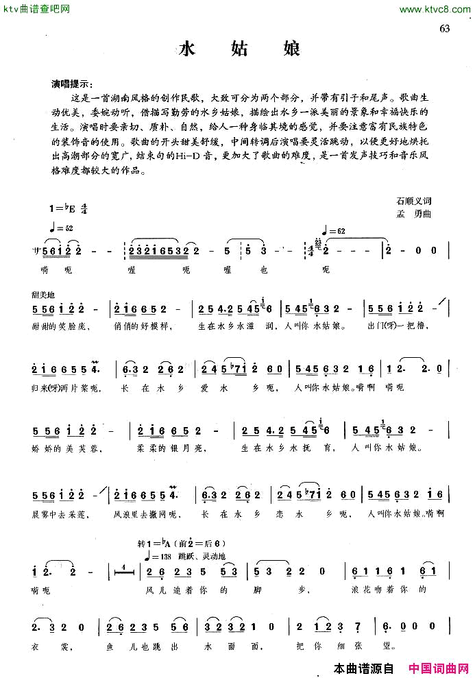 水姑娘简谱_黄晶晶演唱_孙世彦/孟勇词曲