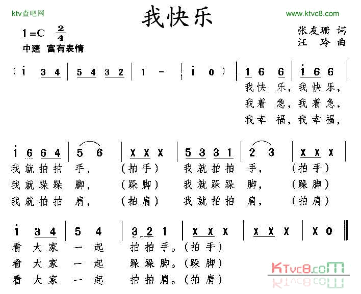 我快乐张友珊词汪玲曲简谱