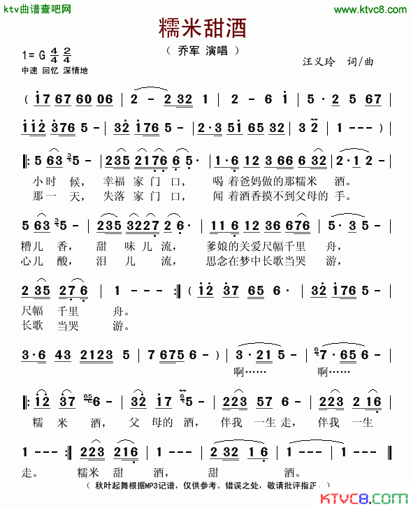 糯米甜酒简谱_乔军演唱