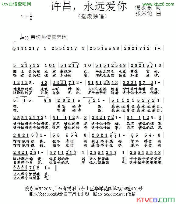 许昌，永远爱你简谱