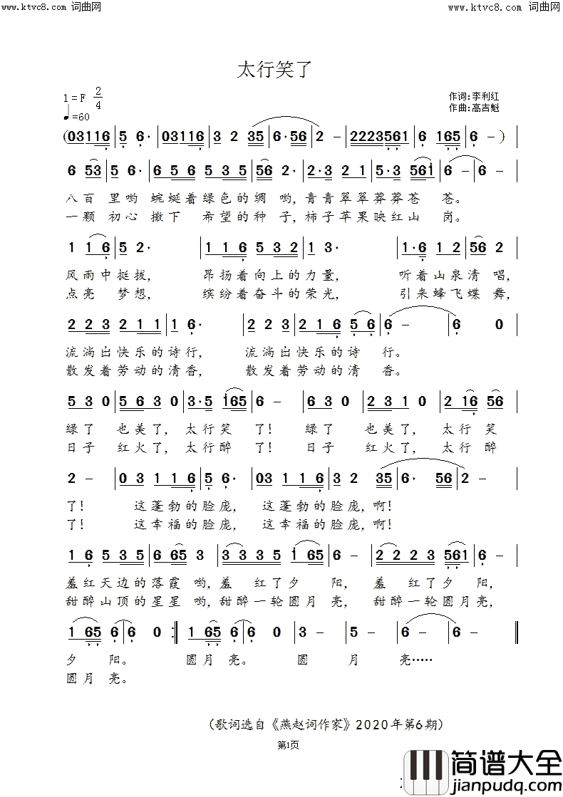 太行笑了简谱