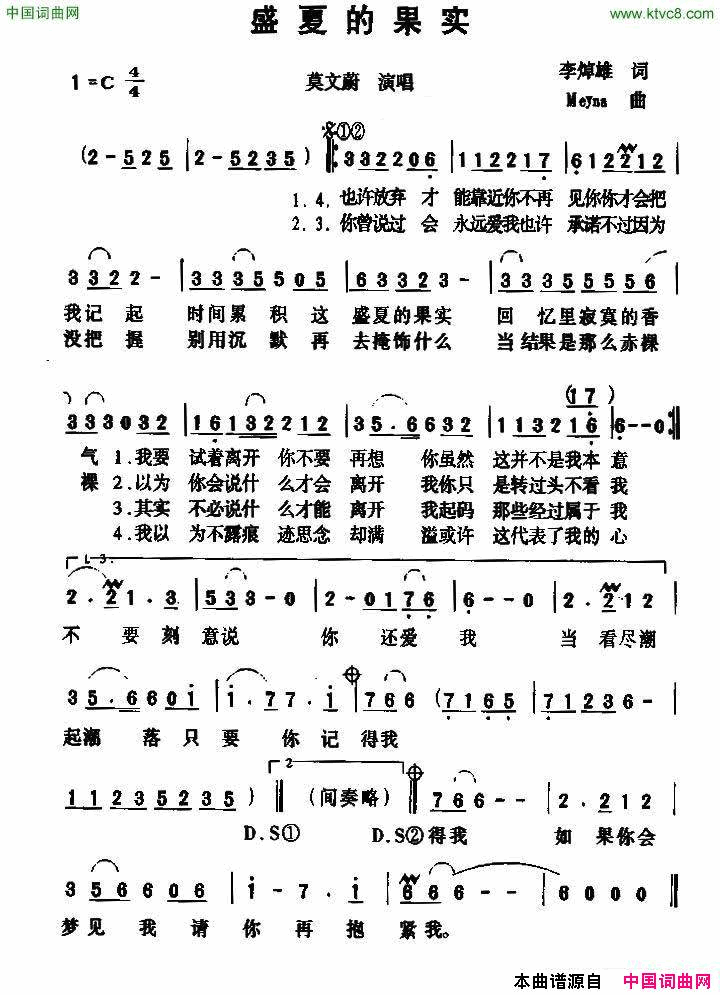 盛夏的果实简谱_莫文蔚演唱_李绰雄/Meyns词曲