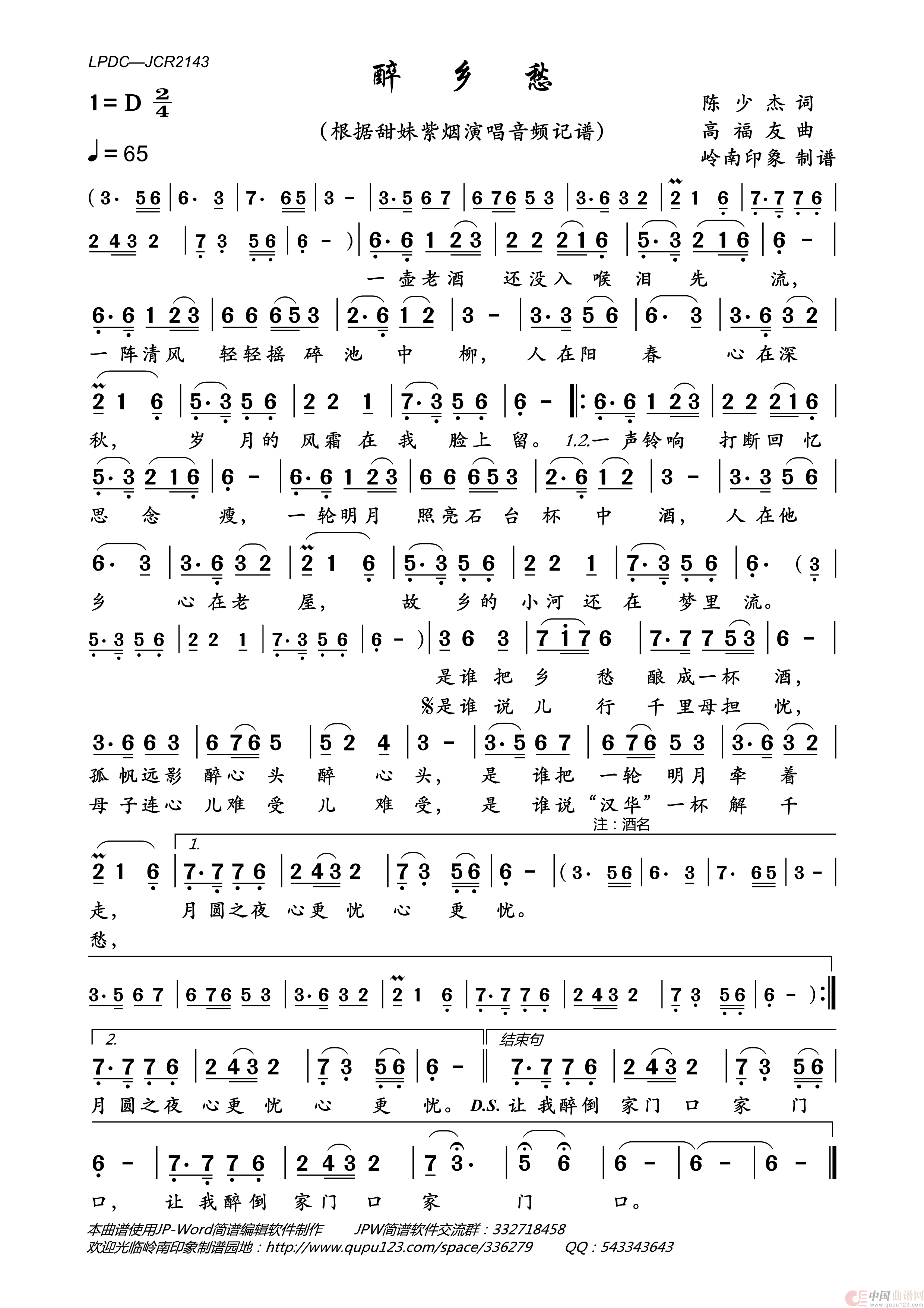 醉乡愁简谱_甜妹紫烟演唱_岭南印象制作曲谱