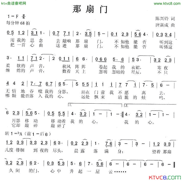 那扇门简谱