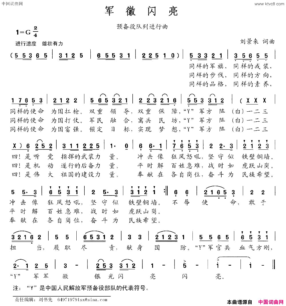 军徽闪亮刘景来词刘景来曲军徽闪亮刘景来词_刘景来曲简谱