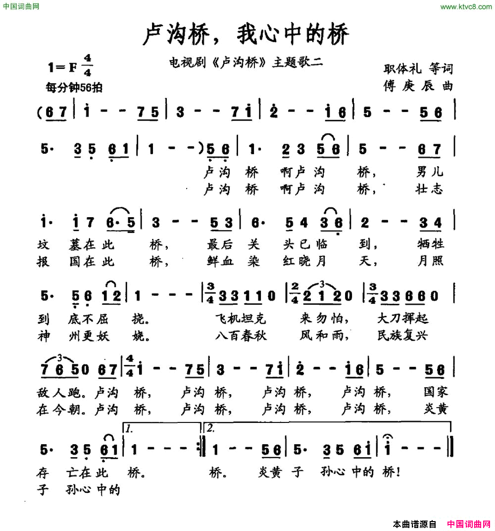 卢沟桥，我心中的桥电视剧_卢沟桥_主题曲二简谱