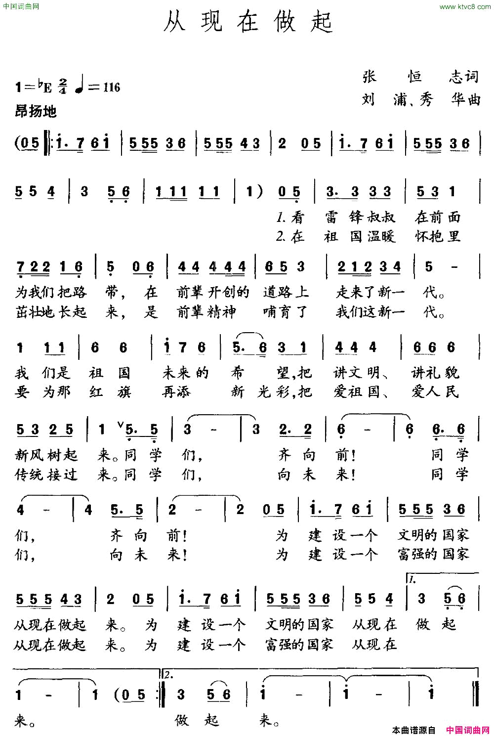 从现在做起张恒志词刘浦秀华曲简谱