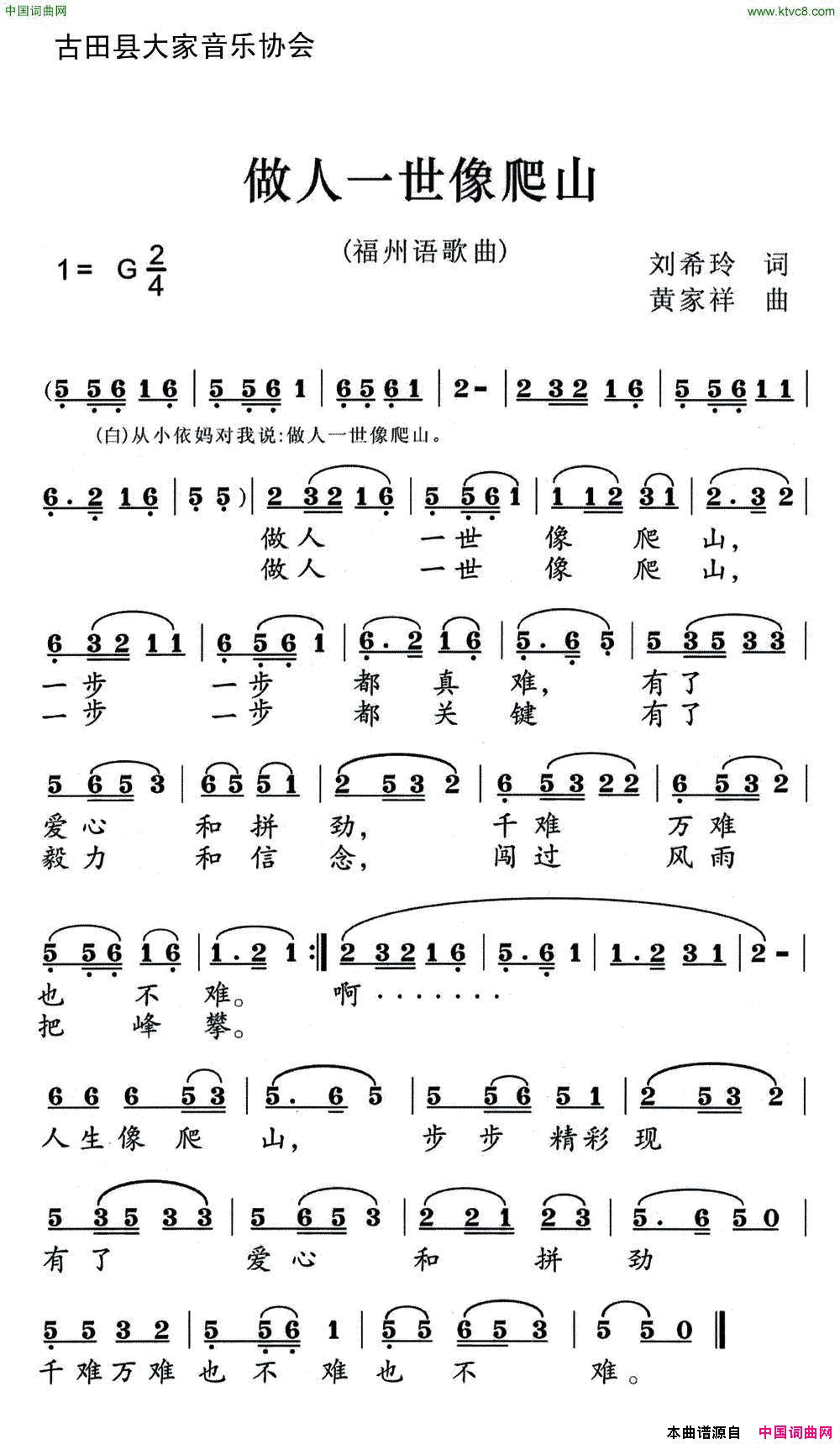做人一世像爬山福州语歌曲简谱