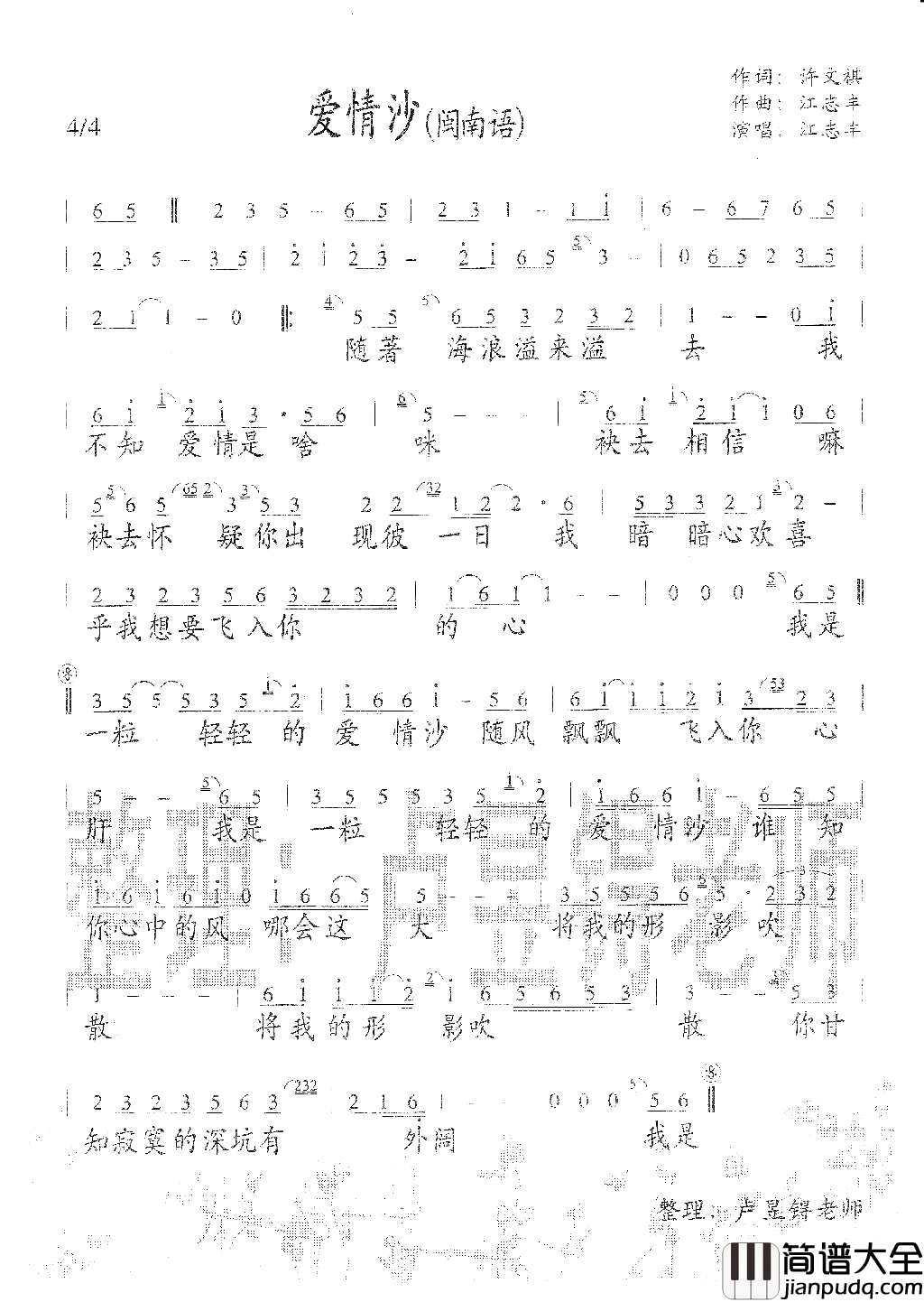 愛情沙简谱