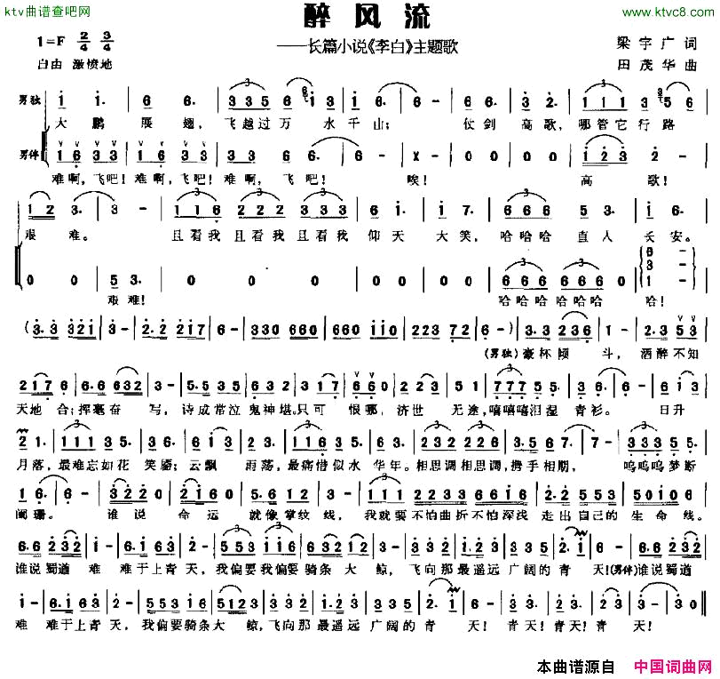 醉风流长篇小说_李白_主题歌简谱