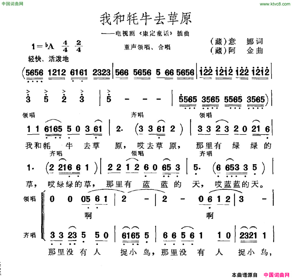 我和牦牛去草原电视剧_康定童话_插曲简谱
