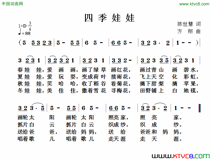 四季娃娃简谱