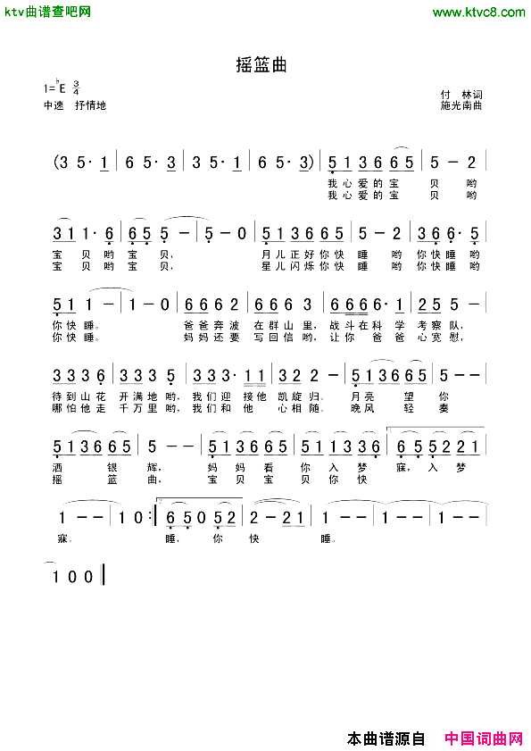 摇篮曲施光南作曲版简谱_bfdn00044演唱