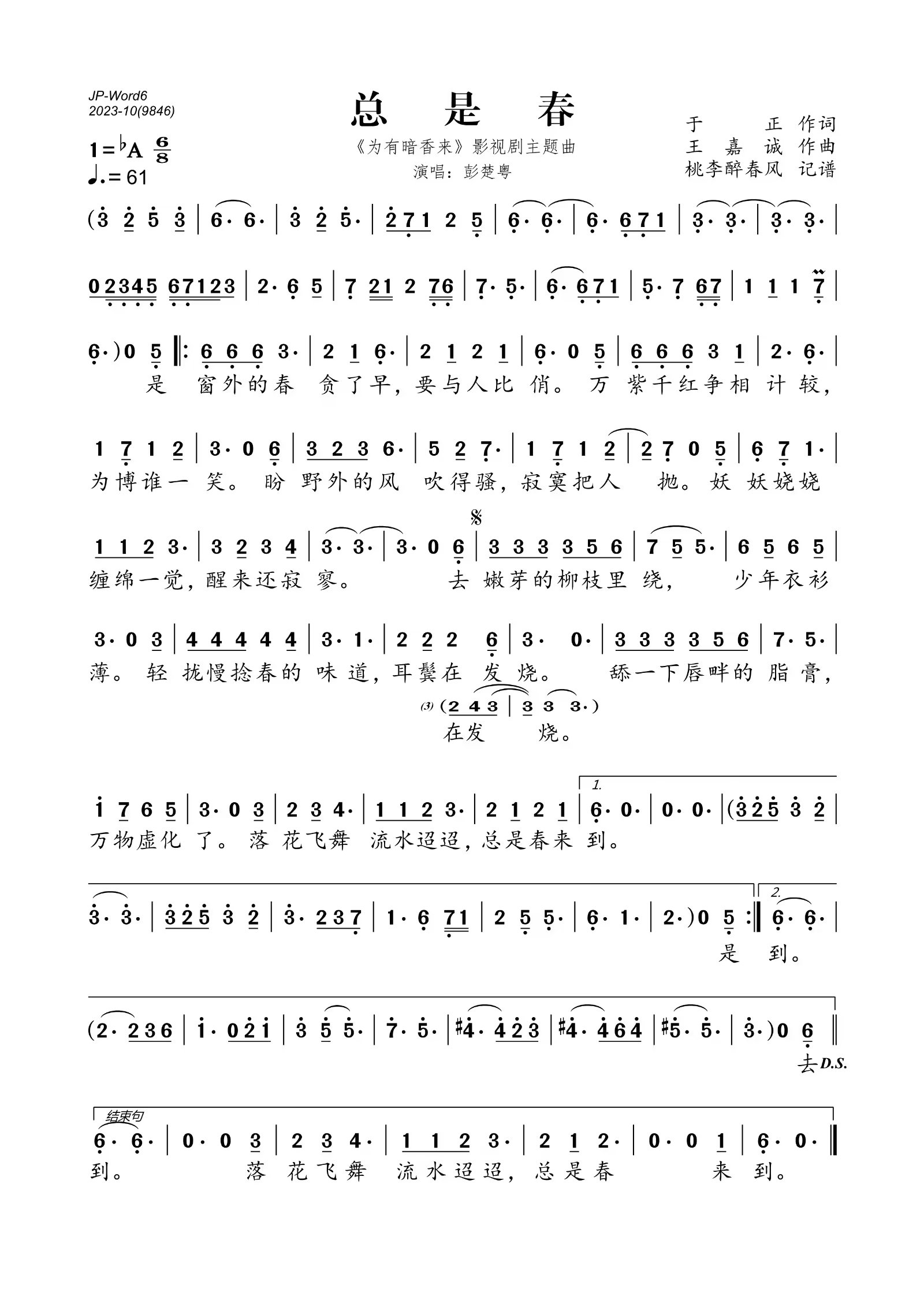总是春简谱(歌词)_彭楚粤演唱_桃李醉春风制谱