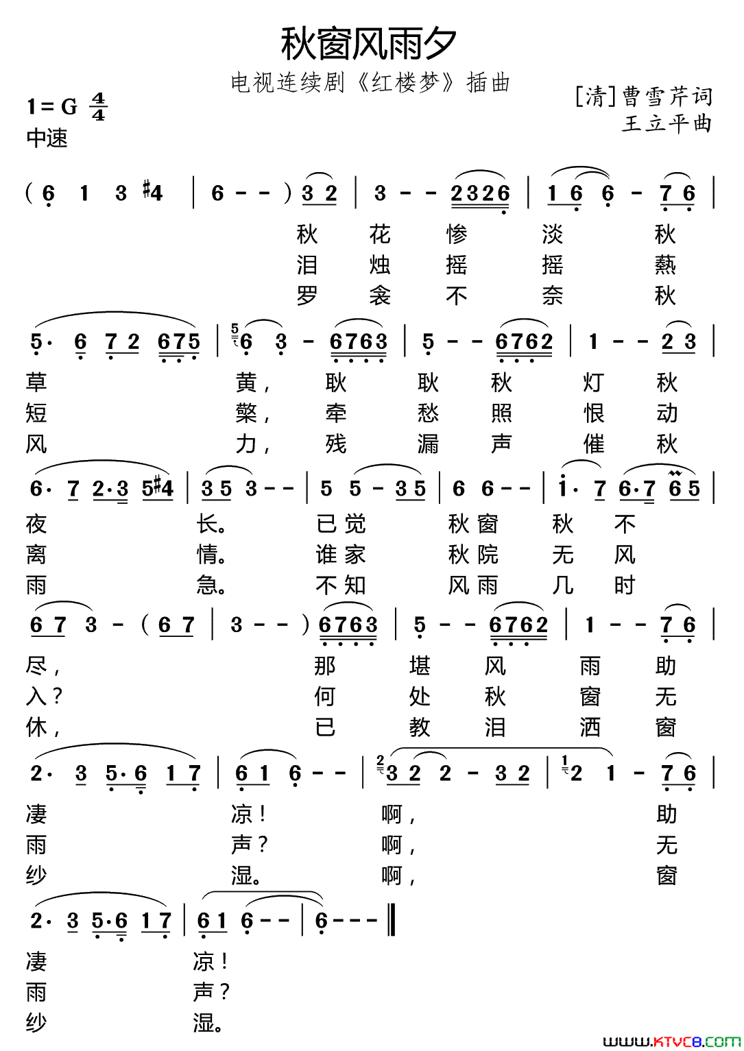 秋窗风雨夕87版电视剧_红楼梦_插曲简谱_陈力演唱_曹雪芹/王立平词曲