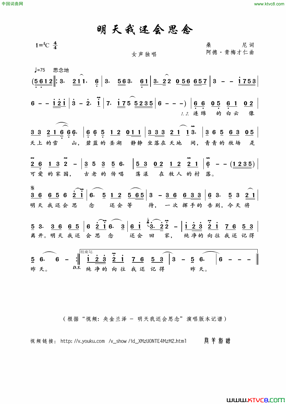 明天我还会思念桑尼词阿德·青梅才仁曲明天我还会思念桑尼词_阿德·青梅才仁曲简谱_央金兰泽演唱_桑尼/阿德·青梅才仁词曲