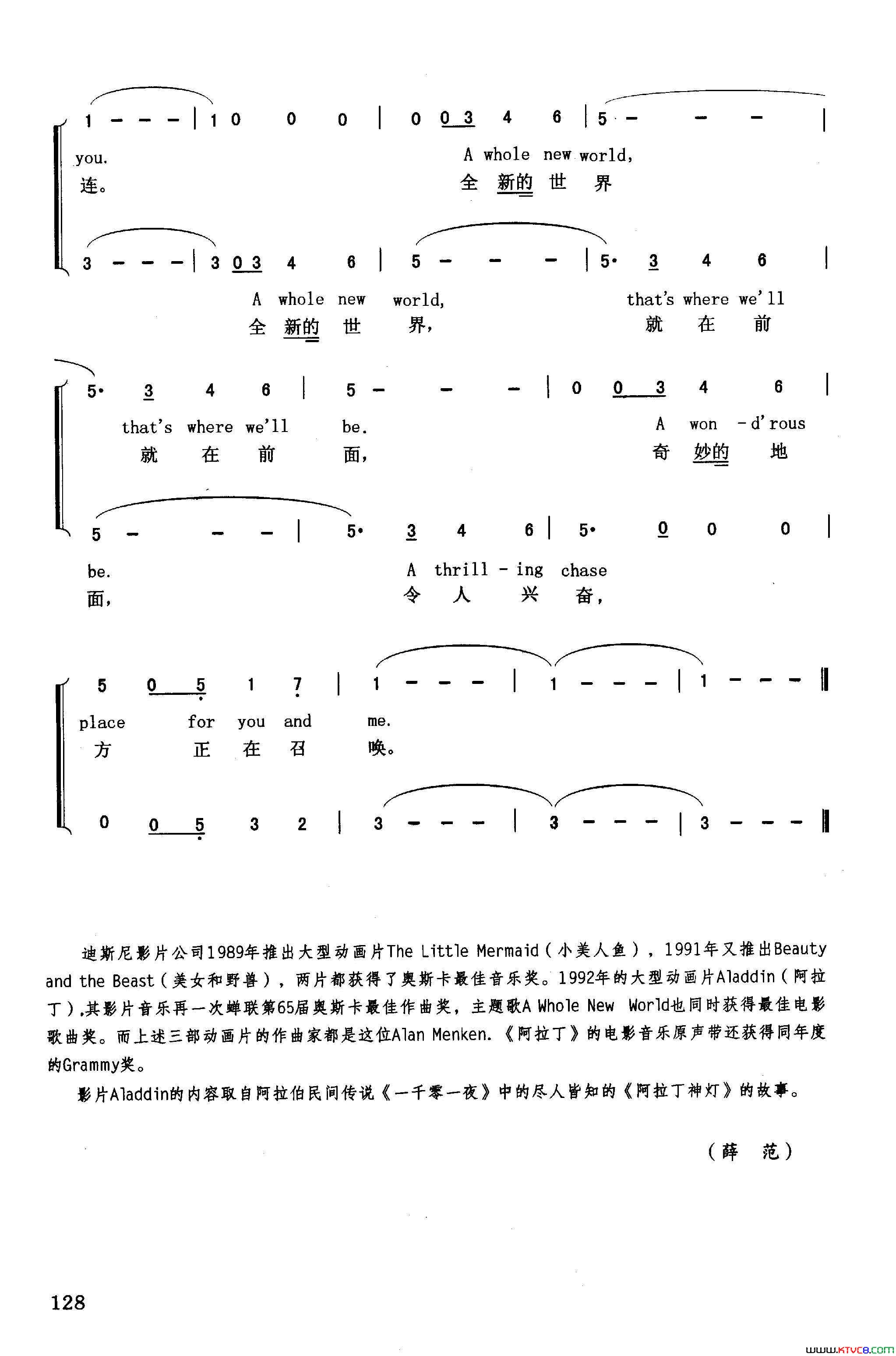 全新的世界英汉美国动画片_阿拉丁_主题歌简谱