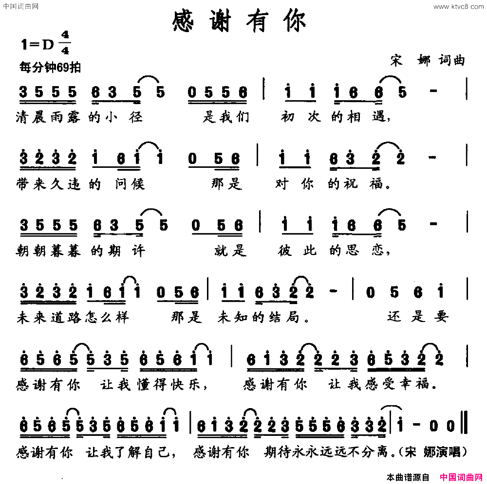 感谢有你简谱_宋娜演唱_宋娜/宋娜词曲
