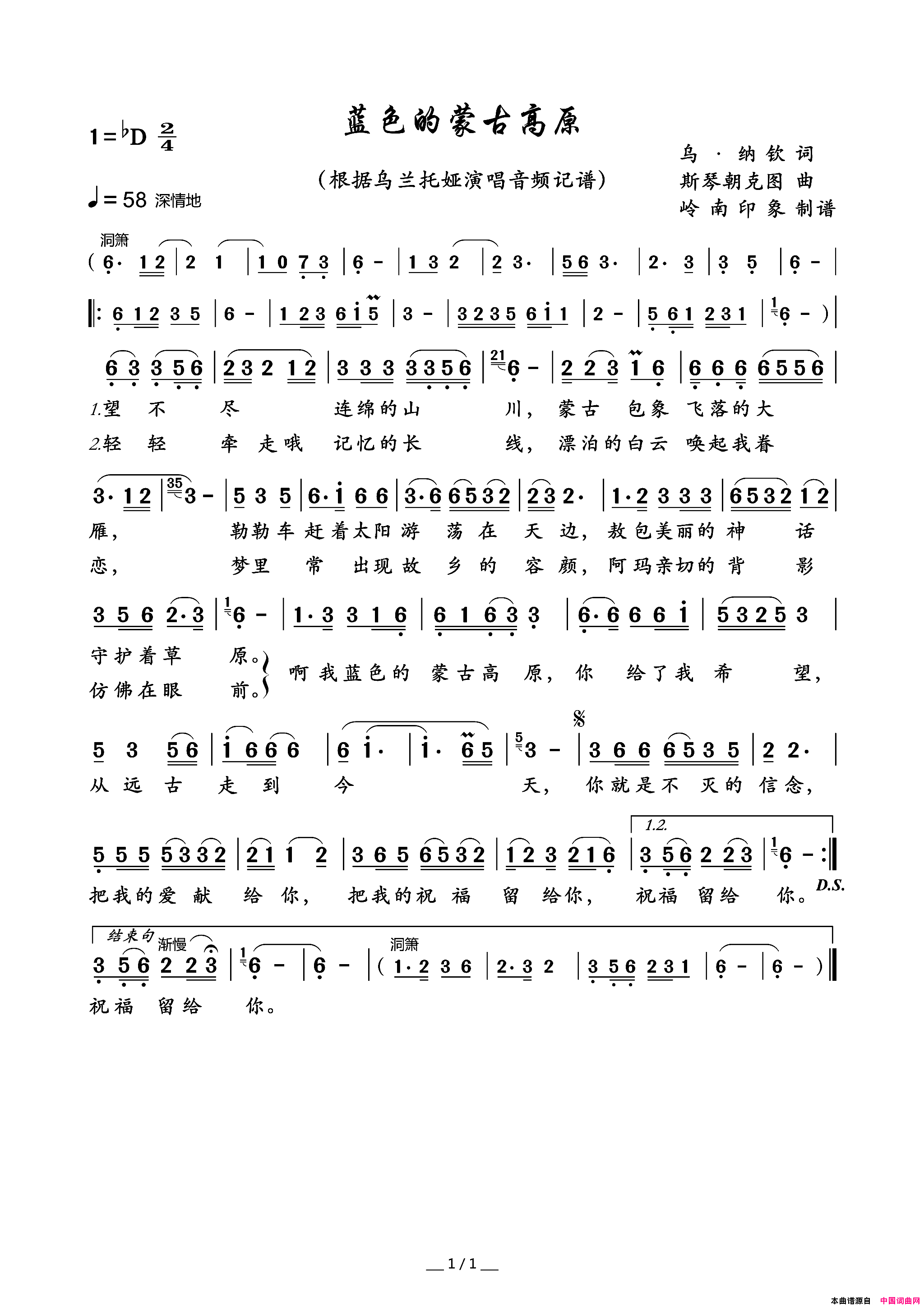 蓝色的蒙古高原简谱_乌兰托娅演唱_乌·纳钦/斯琴朝克图词曲
