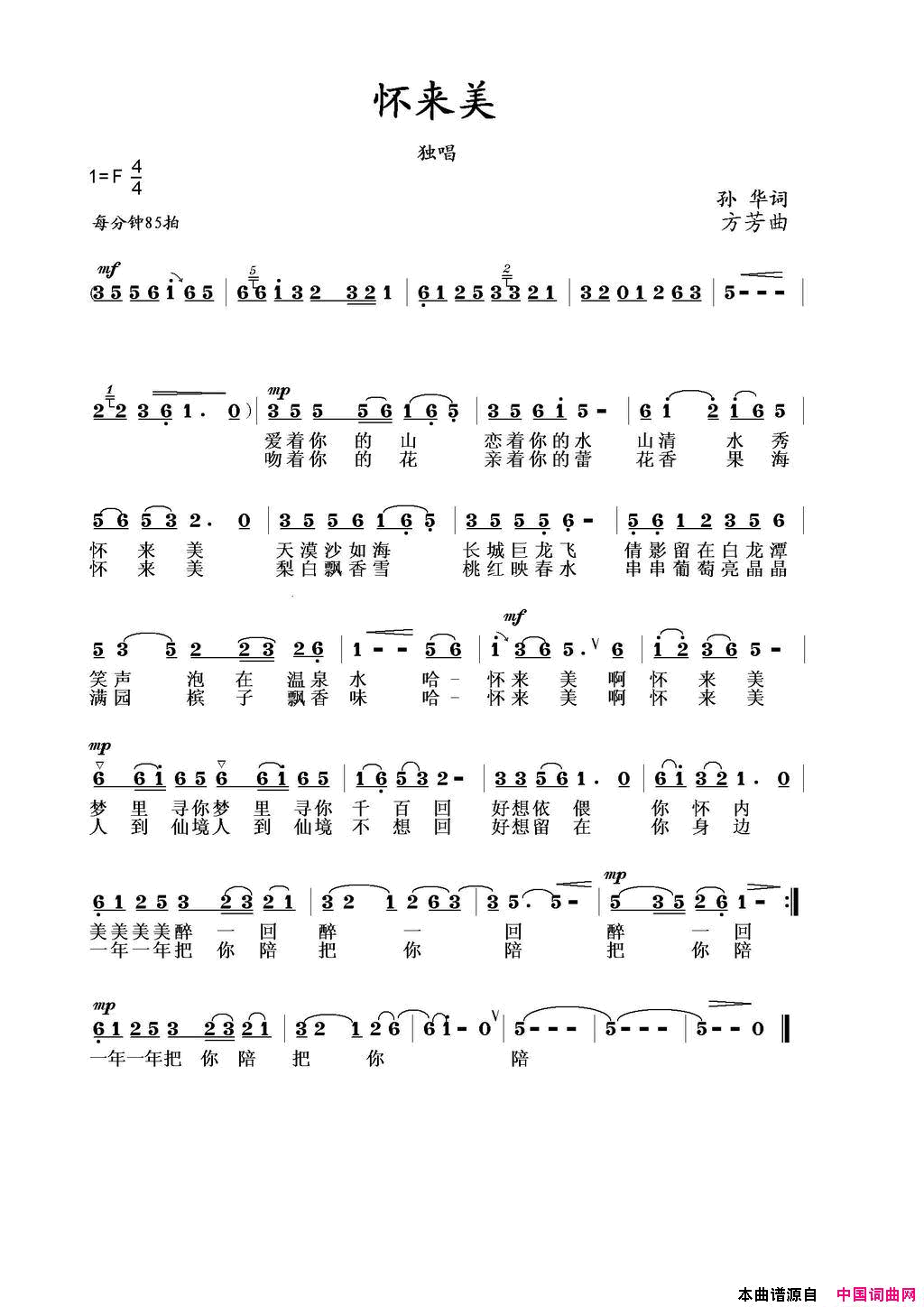 怀来美简谱_拉毛王旭演唱_孙华/方芳词曲