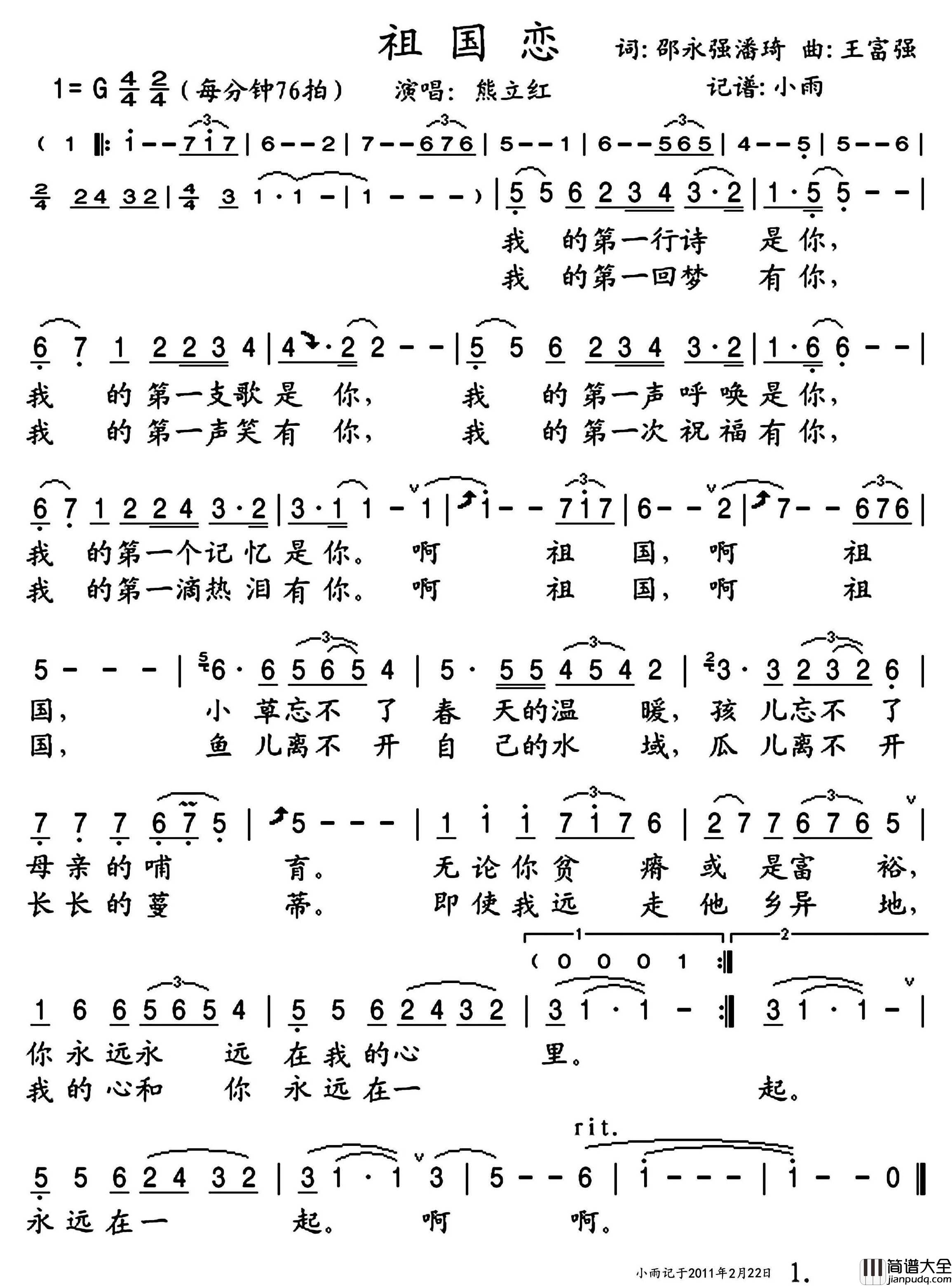 祖国恋简谱_熊立红演唱_小雨制谱