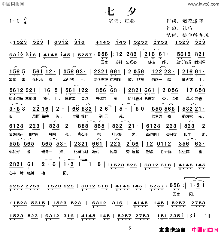 七夕简谱_银临演唱_烟花瀑布/银临词曲