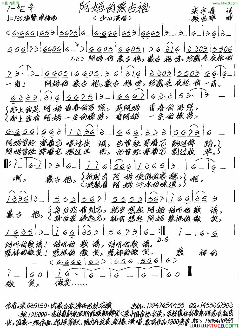 阿妈的蒙古袍宋宇春词张艺军曲、少儿版阿妈的蒙古袍宋宇春词_张艺军曲、少儿版简谱