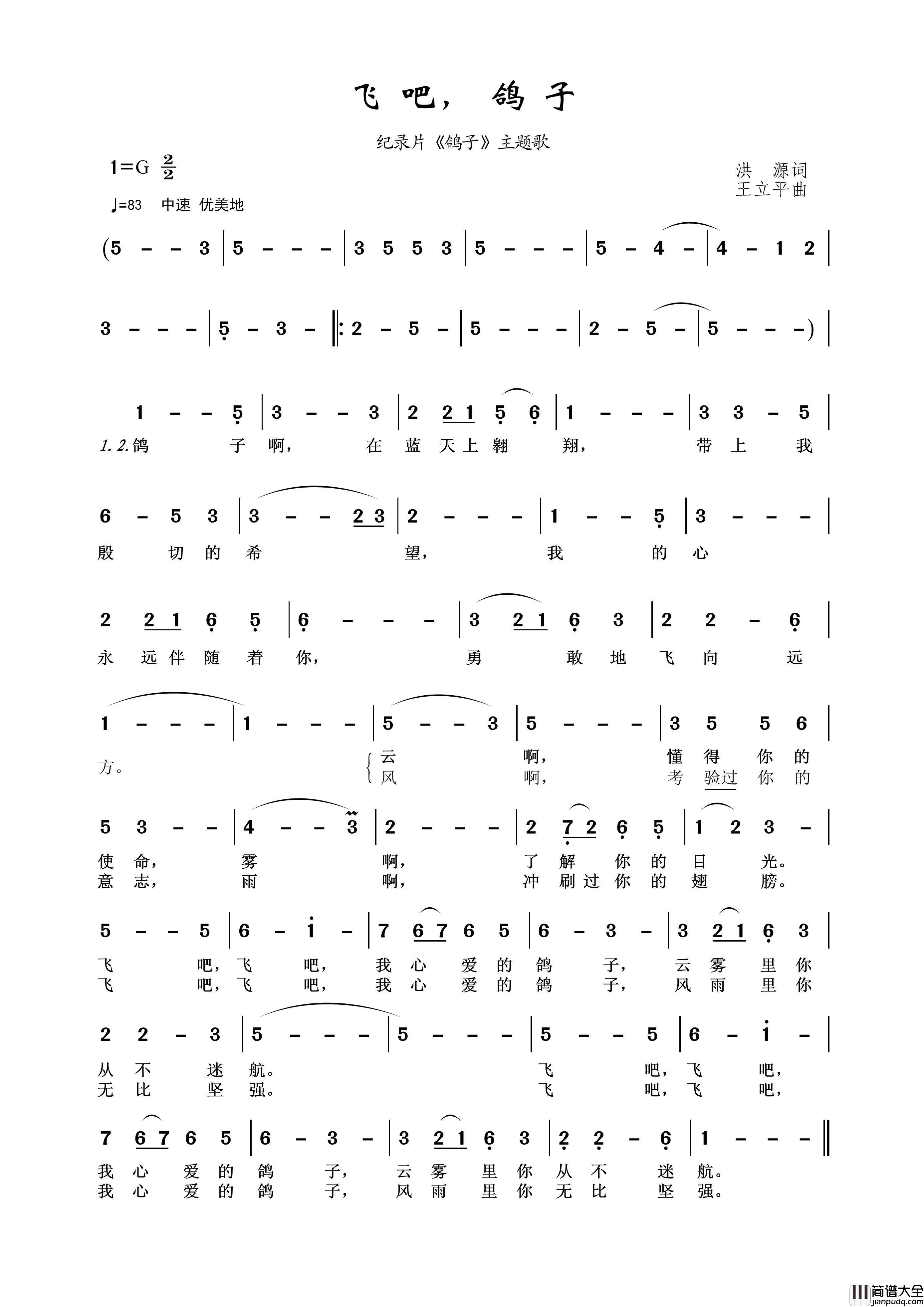 飞吧，鸽子（洪源词王立平曲）简谱_王wzh制作曲谱