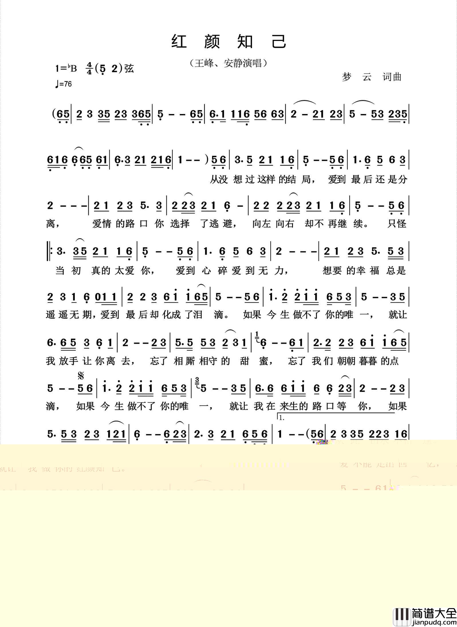 红唇简谱_安静演唱_杨诗丽制作曲谱