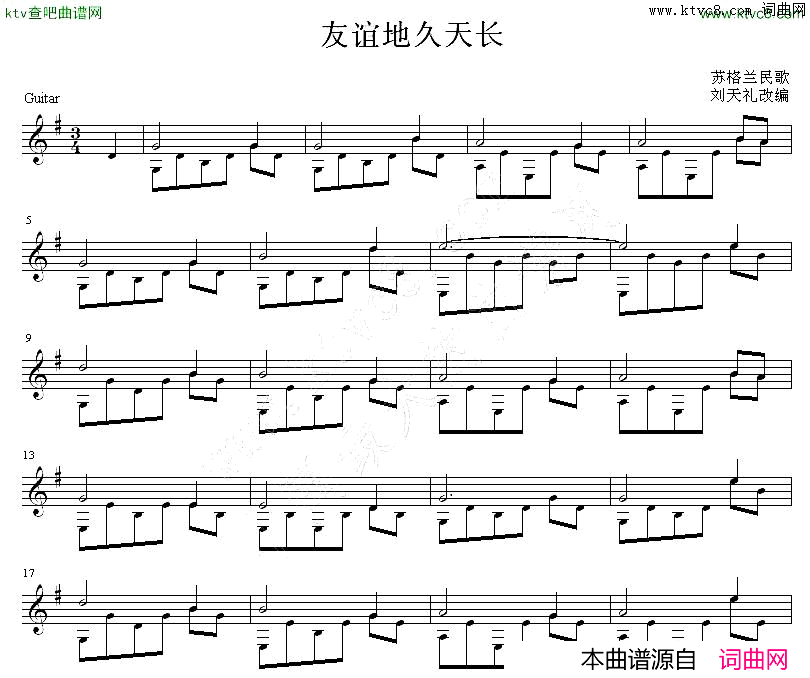友谊地久天长吉他独奏谱五线谱简谱_刘天礼改编演唱